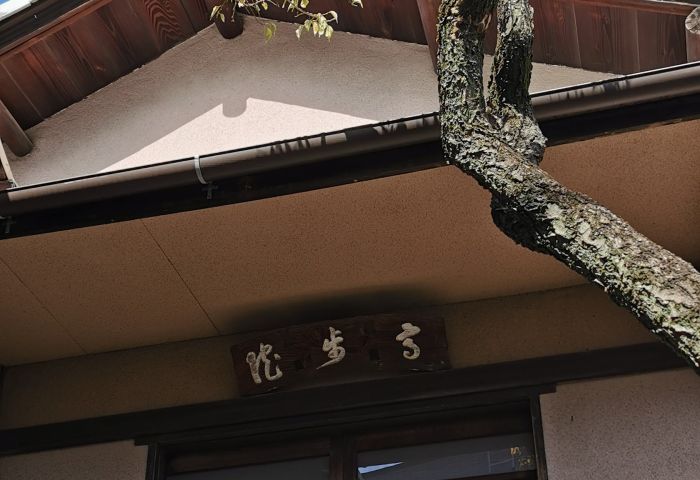 Kōho-in Entrance